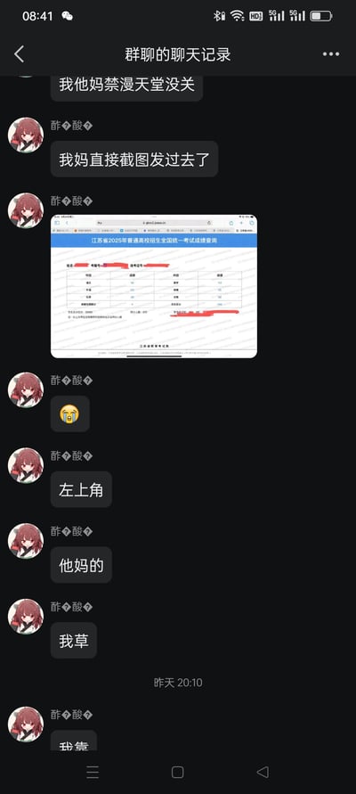 群聊截图显示用户“酢酸”遭遇的社死瞬间：其母亲直接将含“江苏省2023年普通高校招生全国统一考试成绩查询”页面的截图发送出去，而用户自己因“禁漫天堂没关”（左上角可能存在相关标签页未关闭）感到极度崩溃。聊天记录中用户连续发送“我妈直接截图发过去了”“左上角”“他妈的”“我草”等内容，搭配成绩查询页面截图，展现了因家长操作失误引发的尴尬搞笑场景。