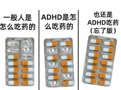 这是一张由三格画面组成的对比类梗图，通过药品泡罩包装的不同状态，直观展现不同人群的吃药状态：第一格对应一般人，泡罩内大部分位置已空，仅剩余下方的药片，体现一般人规律吃药的状态；第二格对应ADHD（注意缺陷与多动障碍）患者，泡罩内的药片分布零散，空的位置毫无规律，体现ADHD患者注意力不集中、吃药无固定规律的特点；第三格是健忘版的ADHD患者吃药状态，泡罩内的药片完全未被取出，生动调侃了ADHD患者常伴随的健忘症状，用贴近患者日常的细节引发共鸣，属于针对ADHD群体的搞笑调侃内容。