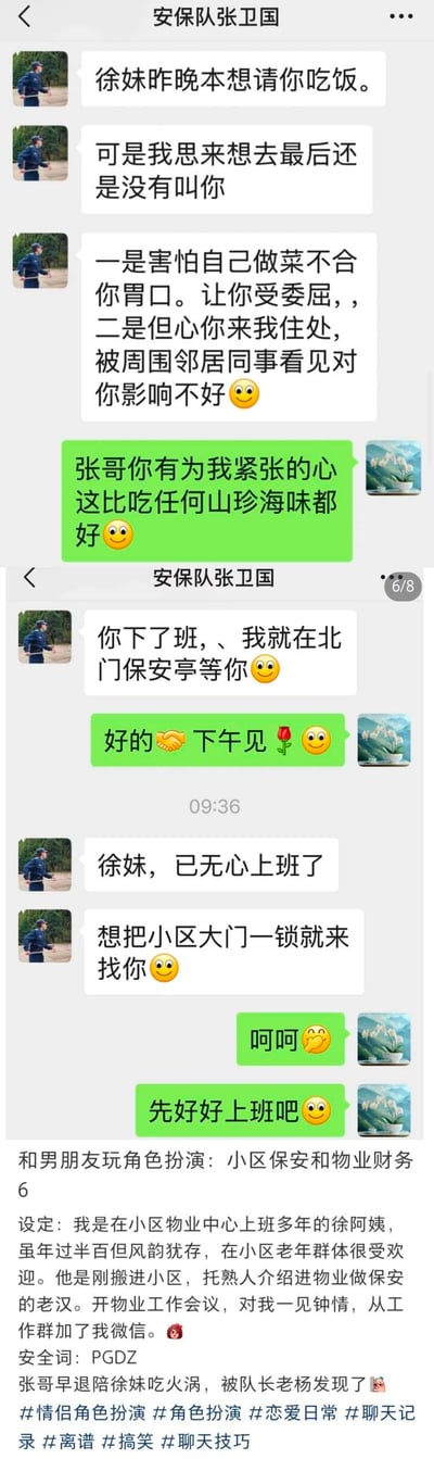 这是一组由情侣自制的微信聊天记录截图，两人玩起了小区保安张卫国和物业财务徐阿姨的角色扮演游戏。聊天中，张卫国贴心解释原本想请徐妹吃饭却没开口的原因，既担心厨艺不佳委屈对方，又怕邻居同事看见影响徐妹名声；之后约徐妹下班在北门保安亭见面，还撒娇说无心上班想锁门找对方，徐妹的回应也满是暖心。下方附带完整的角色扮演设定：徐阿姨是物业资深员工，在老年群体受欢迎，张保安是新入职的老汉，对徐阿姨一见钟情，还有安全词和后续小剧场设定。整体内容搞笑又甜蜜，展现了情侣间趣味十足的互动日常。