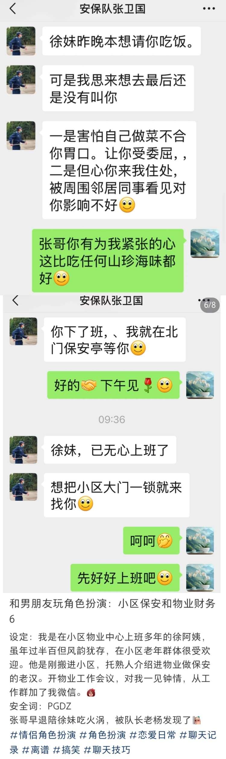 真实人物（角色扮演设定）