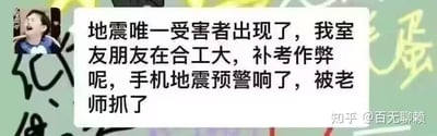 这是一张图文混排的社交媒体截图，左侧是一张表情崩溃、仰头张嘴大喊的真人表情包，右侧白色文本框内写着一段搞笑段子：“地震唯一受害者出现了，我室友朋友在合工大，补考作弊呢，手机地震预警响了，被老师抓了”。段子通过巧合的倒霉事件制造笑点，调侃这位同学的倒霉处境，没有双关、谐音梗等内容。