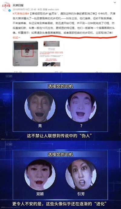 这是一张结合旧新闻与AI创作的多图拼接梗图，分为三部分：顶部是2016年天津日报的微博截图，曝光天津优步平台的“幽灵车”恶意刷单事件，提示乘客遇到黑嘴黑脸、面部扭曲的司机头像需取消订单；中间和底部是B站视频的AI生成截图，模拟打车选司机界面，生成了“亮”“？”“双颖”“引芳”等面部极度扭曲、表情诡异的司机头像，配文将其关联“伪人”传说，调侃这类诡异头像仿佛在“进化”，放大了原事件的诡异感，玩恐怖猎奇梗。