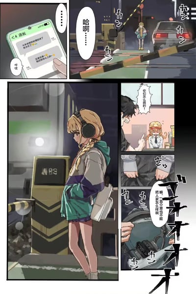 这是一张六格漫画，讲述了一个戴耳机的金发少女的故事。第一格显示她的手机收到一条通知："今天突然有快递到了 拆开了！"。第二格中她站在一辆汽车旁，发出"哈啊……"的叹息。第三格她戴着耳机站在一台标有"N83"的机器前。第四格中一个黑发男孩愤怒地质问她："你们怎么会的?!"。第五格显示她戴着眼镜、表情紧张的样子。最后一格有文字"一直介意也不能把人家怎么样啊"。画面中还包含一些日文拟声词和效果文字，增强了场景的氛围感。