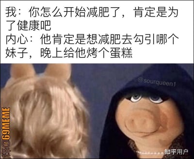 这是一张关于“表面关心朋友减肥，内心却阴暗揣测对方动机”的梗图。上半部分用对话体表达：问朋友减肥的理由，并假装关心健康，内心却觉得对方减肥是为了追求异性，还默默策划怎么让对方减肥失败。配图用Miss Piggy（猪小姐）角色本身无表情但带点坏意的经典‘黑暗面’形象，进一步强化了“表面真诚、内心腹黑”的冲突。整体风格戏谑幽默，充满人性的小恶趣味。