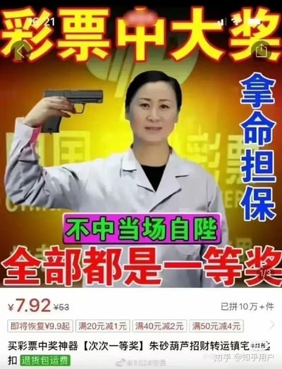 图片主体为一名身穿白色大褂的中年女性，右手持枪举过头顶，背景是橙黄色渐变底纹与模糊的“中国福利彩票”字样。上方有巨大黄色文字“彩票中大奖”，右侧竖排蓝色文字“拿命担保”，中间粉色底绿色文字“不中当场自隘”，下方红色文字“全部都是一等奖”。底部模仿电商平台商品页样式，显示“买彩中奖神器【次次一等奖】朱砂葫芦招财转运镇宅”，价格“¥7.92 ¥53”，已拼10万+件，及满减促销信息。整体通过夸张的“持枪担保中奖”场景，讽刺虚假彩票中奖产品的荒谬营销。