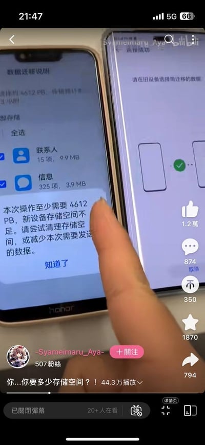 这是一段哔哩哔哩（B站）视频的截图，画面展示了一部荣耀手机在进行数据迁移时出现的离谱系统bug：仅需迁移15项联系人（9.9MB）和325项信息（3.9MB），系统却提示“本次操作至少需要4612PB存储空间”，这个需求的存储空间量远超现实中任何设备的容量，完全不符合逻辑。视频发布者的标题“你...你要多少存储空间？！”也表达了对这个bug的震惊，视频的点赞、评论等数据显示该内容引发了大量网友的关注与讨论，大家都被这个离谱的系统错误逗笑。