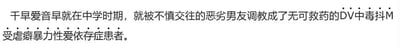 这是一张纯文字横图，内容为角色设定描述：干早爱音在中学时期，因不慎交往了恶劣男友，被调教成无可救药的DV中毒抖M、受虐癖暴力性爱依存症患者。图中无谐音梗、双关或暗示内容，整体风格偏向沉重的角色背景设定。