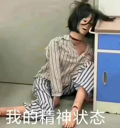 图片中是一个穿着条纹睡衣的玩偶，头发凌乱地搭在蓝色柜子上，身体瘫坐在地面，表情呆滞，眼神空洞，仿佛失去所有力气。图片底部配有醒目文字“我的精神状态”，通过玩偶狼狈、颓废的姿态，幽默又夸张地比喻现代人在高压生活下疲惫、混乱、濒临崩溃的心理状态。