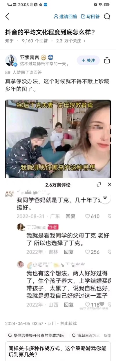 这是知乎问题「抖音的平均文化程度到底怎么样？」下的一则回答，答主@亚索寓言为回应问题，放出一张抖音平台的视频截图。该抖音视频主题为「90后丁克夫妻 丈母娘教育篇」，视频字幕显示丈母娘的质问「我就寻思你哪来的这种思想」，同时展示了该视频下的三条评论：广东网友分享同学父母丁克多年的情况、视频作者表示受此影响选择丁克、山西网友表达自己也想选择丁克的想法，以此内容来侧面回应关于抖音用户文化程度的讨论，整体围绕丁克家庭观念的网络讨论展开。