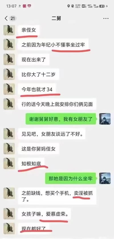这是一段竖屏格式的微信聊天记录截图，对话发生在“我”和“二舅”之间。二舅主动给“我”介绍相亲对象，称对方是舅妈家的侄女，今年34岁、比“我”大12岁，曾因“年纪小不懂事”坐牢现已出狱，还强调对方是“知根知底”的人，提议当晚就安排两人见面。“我”当即表示自己已有女朋友，婉拒了舅舅的好意，但二舅却劝说“女朋友谈远了不好”，坚持让“我”和对方见一面。“我”随后询问对方的坐牢原因，二舅轻描淡写地告知是因为缺钱买手机卖淫被抓，还以“女孩子嘛，爱慕虚荣”为理由淡化这件事，最后补充说“现在都好了”，整个对话内容充满离谱感，展现了部分亲戚在介绍相亲时的迷惑且不恰当的行为。