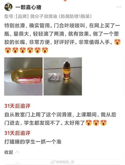 这是一张社交媒体截图，展示了用户“一颗嘉心糖”对某品牌微分子润滑油的测评。初始评价称产品对门合叶异响效果显著，附带两张产品实物图（一瓶润滑油及配件）。31天后的追评则脑洞大开，分享将其用于教室门，实现“静音潜入”，轻松抓包上课打瞌睡的学生，搭配多个爆笑和爱心emoji，评论区充满反差萌的实用与搞笑。