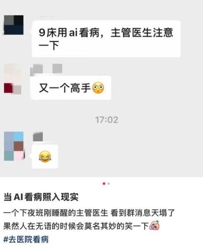 整张图由两部分组成，上半部分为医院内部工作群的聊天记录截图：首先有群成员发布通知“9床用ai看病，主管医生注意一下”，随后另一群成员回复“又一个高手”并搭配瞪眼表情，还有成员发送笑哭表情回应，消息时间显示为17:02。下半部分为配图文案，标题为“当AI看病照入现实”，正文调侃下夜班刚睡醒的主管医生看到这条消息会感觉天塌了，还吐槽人在无语的时候会莫名其妙笑一下并搭配哭笑不得的表情，最后带有话题标签“#去医院看病”，整体内容诙谐搞笑，吐槽了当下部分患者信任AI诊断胜过专业医师的趣味社会现象。