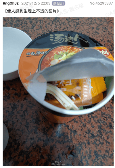 这是一张拍摄汤达人杯装方便面的照片，杯面的盖子被掀开一部分，内部的白色塑料叉子因为摆放角度和自身形态，看起来像是蠕动的白色软体虫子，这种视觉错觉会让观看者产生生理上的不适感，这也对应了帖子标题‘使人感到生理上不适的图片’的描述。图片背景是红棕色带有黑色斑点的台面，旁边还能看到一个白色的小盖子。
