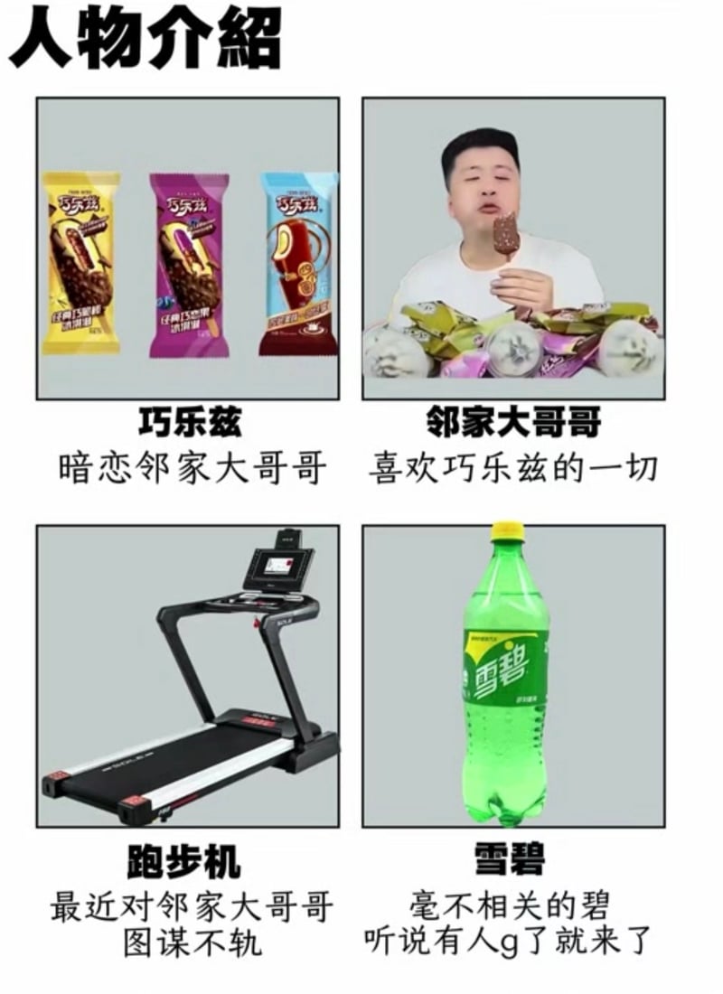巧乐兹雪碧冰红茶三合一