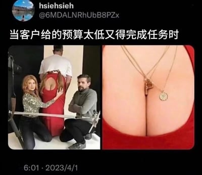 这张梗图通过左右对比的方式幽默展示了在预算有限情况下的创意解决方案。左侧显示了一个低成本的摄影技巧——一名女子手持一件挖了洞的红色连衣裙，一名男子跪在地上手持长剑道具，共同创造出一个人被剑刺穿的错觉；右侧则展示了最终呈现的效果——一条项链特写，暗示这是通过低成本手段实现的专业级成果。这种强烈对比生动诠释了在资源有限情况下完成任务的创意变通。