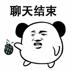 聊天结束熊猫头扔手雷表情包