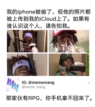这是一个搞笑反差梗图：用户iPhone被盗后，小偷的自拍通过iCloud同步到了用户账号中，小偷的自拍极其嚣张，分别手持RPG火箭筒、一次性叼着十几根烟、肩扛疑似爆炸物设备，表情搞怪兴奋。配文先是求助网友帮忙寻找小偷，下方配文则调侃“那家伙有RPG，你手机拿不回来了”，用小偷的夸张硬核装备制造反差笑点，暗示失主根本不敢去索要手机，充满喜剧效果。