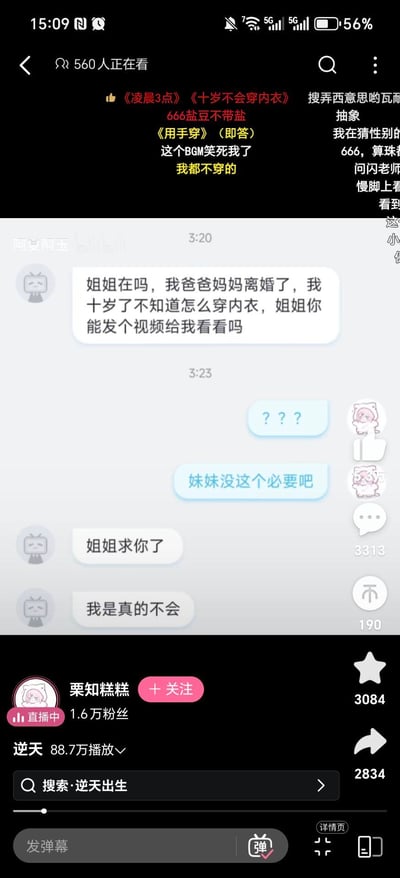 这是哔哩哔哩（B站）的直播画面截图，画面核心是一段荒诞离谱的私信聊天：一个自称父母离婚、年仅十岁的人向博主“栗知糕糕”发送消息，请求博主拍摄穿内衣的教学视频；博主先是回复疑惑的“？？？”，接着表示“妹妹没这个必要吧”，对方仍继续恳求“姐姐求你了”“我是真的不会”。上方的直播弹幕也在围绕这个离谱内容玩梗，比如《十岁不会穿内衣》《用手穿》（即答）等，整体氛围充满荒诞搞笑感，该请求不合常理，大概率是恶搞钓鱼的内容。