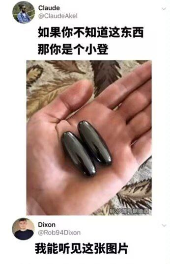 这是一张经过中文翻译改编的X平台（原推特）用户互动截图，用户Claude发布了手掌托着两个黑色橄榄形磁铁的照片，配文调侃“如果你不知道这东西那你是个小登”，暗指这是童年常见的发声玩具；另一用户Dixon回复“我能听见这张图片”，因为这类磁铁相互吸附时会发出清脆的“咔哒”声，是很多人的童年回忆，看到图片就能联想到声音，引发网友共鸣。