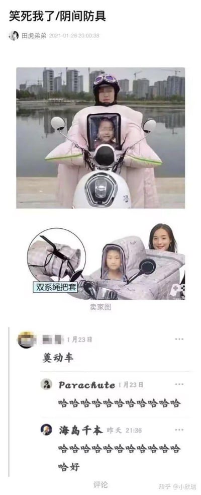 图片为社交媒体截图，顶部是用户“田虎弟弟”于2021年1月28日发布的内容，标题为“笑死我了/阴间防具”，配图中一名成年人骑着电动车，身上套着一个巨大的粉色防护套，套内还坐着一个小孩，防护套将两人几乎完全包裹，造型夸张搞笑。下方是“卖家图”，展示了同款防护套的细节，标注“双系绳把套”，图中一名女子和小孩被包裹在灰色防护套内。最下方是其他用户的评论，包括“莫动车”以及多条“哈哈哈哈”的爆笑回应，整体内容因防护套的奇葩造型引发幽默效果，“阴间防具”的调侃突出了其怪异又好笑的特点。