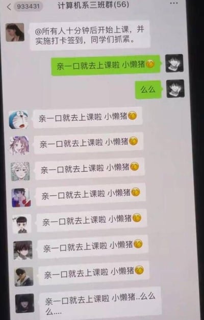 计算机系三班的微信群聊截图中，群管理员发布通知：“@所有人十分钟后开始上课，并实施打卡签到，同学们抓紧。”随后一名学生用绿色消息回复“亲一口就去上课啦 小懒猪 😘”并补充“么么”，引发其他多位同学跟风复制粘贴相同内容“亲一口就去上课啦 小懒猪 😊”进行互动，整体氛围轻松俏皮，展现了同学间幽默的日常交流。