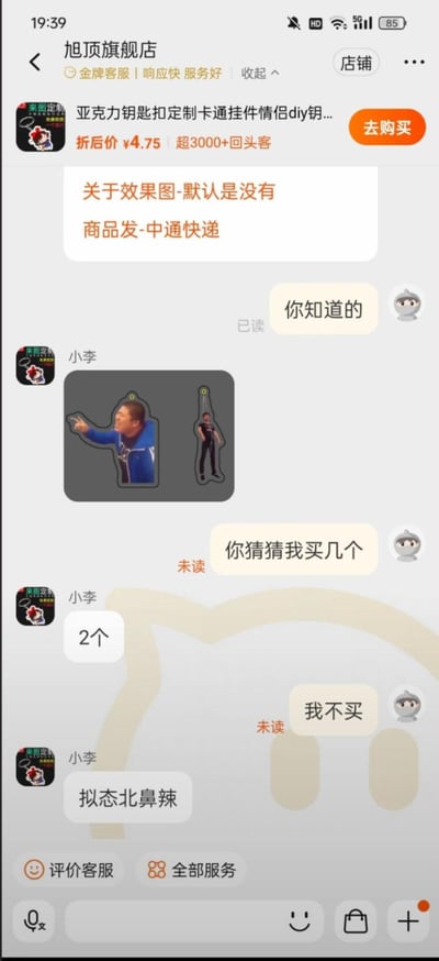 这是淘宝旭顶旗舰店的客服聊天界面截图，界面顶部显示店铺售卖亚克力定制钥匙扣，折后价4.75元，默认无效果图，发中通快递。用户先发送消息“你知道的”，接着发送了两个以网络热梗真人（虎哥、刀哥）为原型的钥匙扣定制图，询问客服“你猜猜我买几个”，客服回复“2个”后，用户表示“我不买”，最后客服用谐音梗“拟态北鼻辣”（谐音“你太卑鄙啦”）回复，是一段充满玩笑感的整活式客服互动，趣味十足。