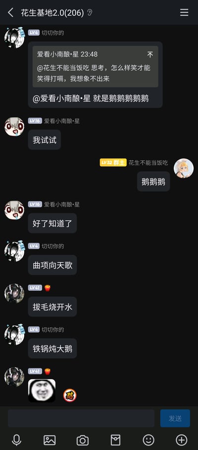 这是一张名为“花生基地2.0(206)”的聊天群的截图，群友们围绕“怎么样笑才能笑得打嗝”展开轻松搞笑的互动。用户“爱看小南酿·星”提出对“笑得打嗝”的疑问后，“切切你的”用“鹅鹅鹅”来指代这种笑声，群主“花生不能当饭吃”也附和“鹅鹅鹅”，随后话题跑偏，“切切你的”接出古诗《咏鹅》的“曲项向天歌”，另一位用户接“拔毛烧开水”，“切切你的”再接“铁锅炖大鹅”，最后对方发了一个带“怼”字的表情包，整个聊天过程充满群友间的即兴玩梗，氛围轻松有趣。