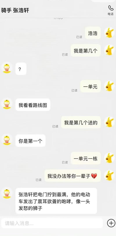 这是一张外卖用户和骑手张浩轩的聊天记录截图，用户先询问自己的配送排序，告知骑手自己的地址是一单元一栋，还调侃称自己没办法等骑手一辈子，后续骑手的回复风格非常夸张，充满番茄小说类网文的爽文感，描述自己把电动车电门拧满、车子像发怒的狮子咆哮，内容反差感极强十分搞笑。