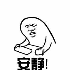 愤怒小人喊安静表情包