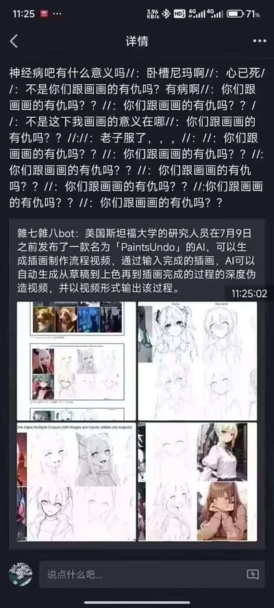 这是一张竖屏手机的社交媒体截图，上方是用户情绪激动的吐槽内容，重复质问“你们跟画画的有仇吗？”，还夹杂脏话，表达了对新AI技术的强烈不满与崩溃情绪；下方是「雜七雜八bot」发布的科技资讯，介绍美国斯坦福大学研发的AI「PaintsUndo」——这款AI能输入成品插画，自动生成从草稿到上色的伪造绘画过程视频，同时附带了该AI生成的示例图，展示了AI产出的草稿与对应成品插画的对比。