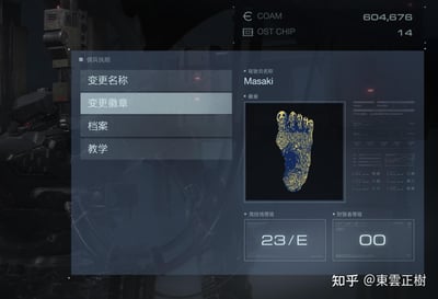 这是一张游戏界面截图，展示了一个名为"佣兵执照"的系统菜单。界面左侧有变更名称、变更徽章、档案和教学四个选项，右侧显示驾驶员名称为Masaki，其徽章是一个蓝色背景上的黄色脚印图案。界面还显示了角色的竞技等级(23/E)和狩猎者等级(00)，以及资源数量：COAM 604,676和OST CHIP 14。背景呈现出工业风格的机械装置，暗示这可能是一款科幻或机甲类游戏。