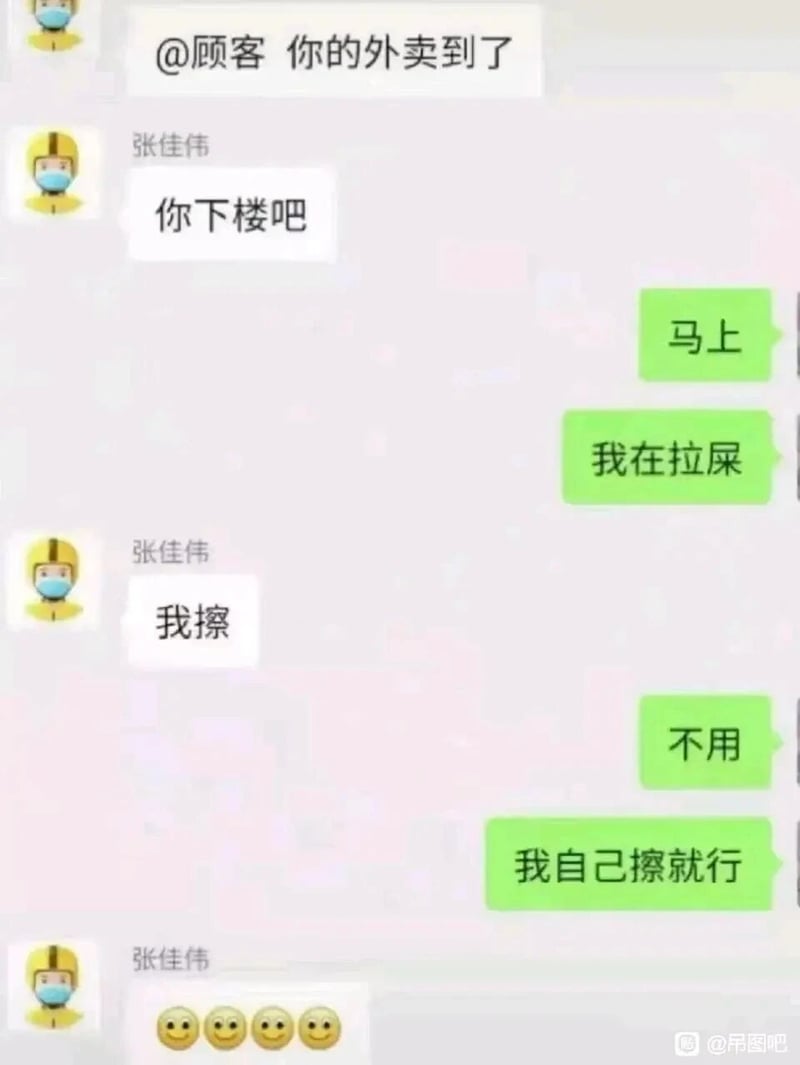 外卖员