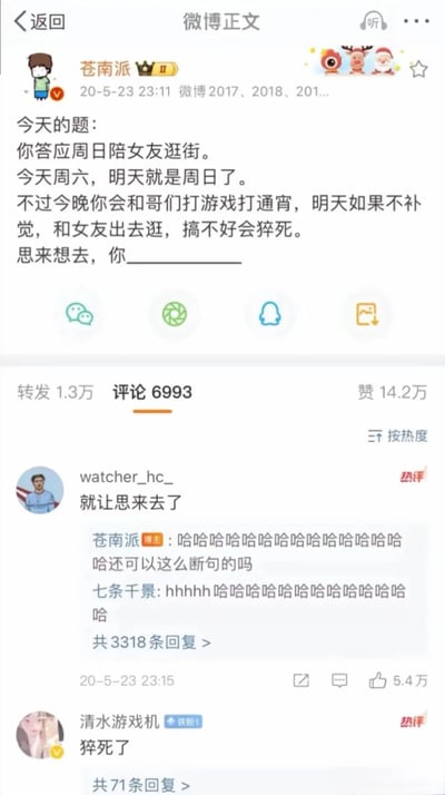 这是微博用户苍南派在2020年5月23日发布的一条趣味脑洞互动微博，设定了一个两难场景：用户已答应周日陪女友逛街，但周六晚上要和哥们打游戏通宵，周日不补觉陪女友出门可能会猝死，留下填空让网友续写。热评中用户watcher_hc_利用断句梗回复“就让思来去了”，将“思来想去，你”巧妙断句制造出反转笑点，博主苍南派和其他网友纷纷表示好笑；另有热评直接回复“猝死了”，玩场景设定里的梗。这条微博获得了1.3万转发、6993条评论和14.2万赞，是社交平台上典型的脑洞类互动内容，通过两难困境引发网友的创意搞笑回复。