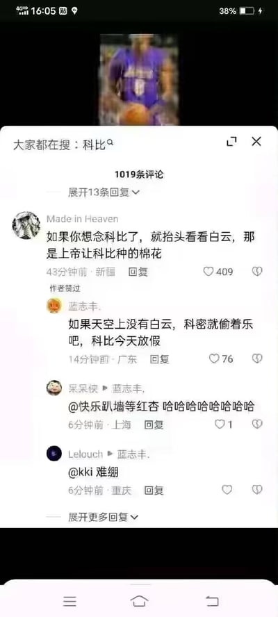 这是一张竖屏的抖音评论区截图，顶部是模糊的篮球明星科比·布莱恩特身穿湖人紫色球衣、手持篮球的照片，搜索栏显示“大家都在搜：科比”，评论区共有1019条评论。用户“Made in Heaven”发布了一条温情又搞笑的评论：“如果你想念科比了，就抬头看看白云，那是上帝让科比种的棉花”，该评论获得409个赞且被作者点赞；用户“蓝志丰.”随即延伸玩梗，回复道：“如果天空上没有白云，科密就偷着乐吧，科比今天放假”，获得76个赞。后续还有其他用户的互动回复，比如“呆呆侠”艾特好友发出大笑的评论，“Lelouch”艾特好友表示“难绷”，整体以轻松幽默的方式表达科比对科比的怀念，玩出了温情又搞笑的梗。