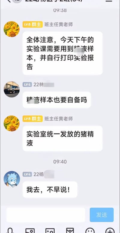 这是一张微信聊天记录截图，展示了一个因文字歧义引发的搞笑误会。班主任黄老师在班级群通知下午实验课需要用到实验样本，学生22林误以为需要自备精液样本而提问，老师澄清是实验室统一发放的猪精液，另一位学生22杨则用"我去，不早说!"表达了夸张的反应。