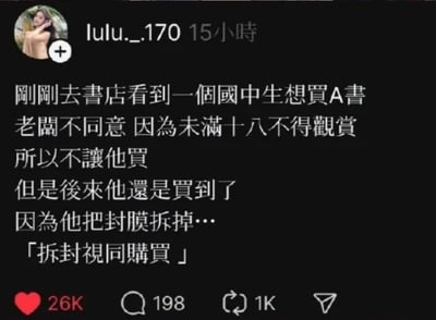社交媒体用户lulu._.170分享的一则趣事：书店里有国中生想买A书，因未满18岁被老板拒绝，结果他直接拆掉封膜，用「拆封视同购买」的理由成功买下。帖子以黑色背景白字呈现，带有个人生活吐槽的轻松风格，引发网友对小聪明行为的趣味讨论。