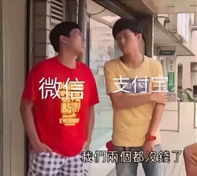 这张梗图将画面中的两个年轻人分别标注为「微信」和「支付宝」，左边穿红衣的「微信」把裤子口袋翻出来，直观展示空钱包状态，右边穿黄衣的「支付宝」抱着胳膊，面露窘迫。下方配文「我们两个都没钱了」，生动调侃了当代年轻人不仅现实中钱包空空，连线上支付账户也没有余额的窘迫处境，精准戳中月光族、打工人没钱的日常痛点，充满搞笑又无奈的氛围。