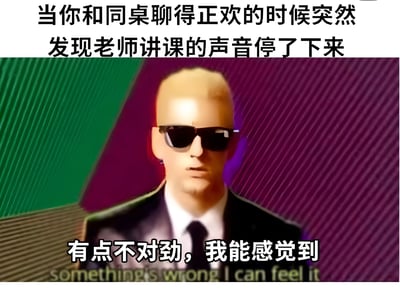 图片上方文字描述场景：'当你和同桌聊得正欢的时候突然发现老师讲课的声音停了下来'，中间是一位戴着墨镜、穿着西装的3D风格男性角色，表情严肃直视前方，下方配有文字'有点不对劲，我能感觉到'及英文翻译'something's wrong I can feel it'。整体通过角色的严肃表情和文字内容，幽默地表现了学生上课聊天时突然发现老师停止讲课的紧张与尴尬瞬间。