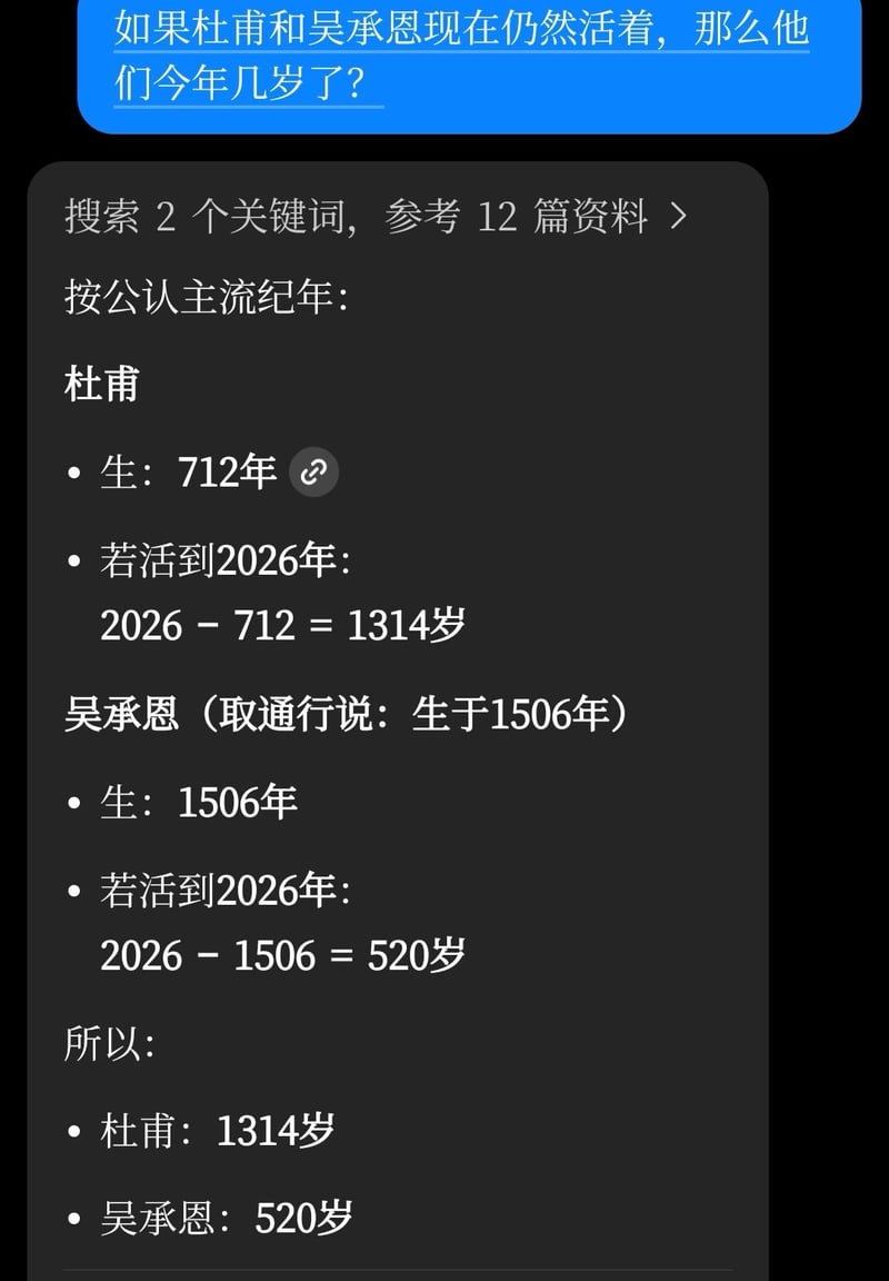 杜甫 1314 岁，吴承恩 520 岁