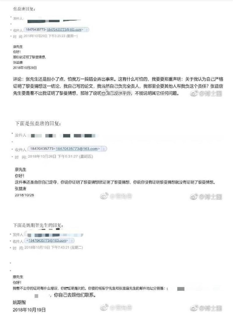 张益唐
