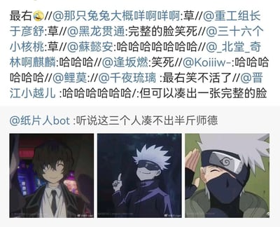这是一张来自微博的社交媒体截图，由@纸片人bot发布，内容拼接了三张动漫角色截图：《文豪野犬》中仅露出一只眼睛的太宰治、《咒术回战》中戴着眼罩露出下半脸的五条悟、《火影忍者》中仅露出一只眼睛的旗木卡卡西。配文调侃“听说这三个人凑不出半斤师德”，因为这三位在作品里作为前辈/老师，行事风格跳脱、不太靠谱；而转发评论区的网友玩梗，指出这三个角色的露出部分刚好能拼凑出一张完整的脸，引发大量网友转发吐槽，充满搞笑氛围。