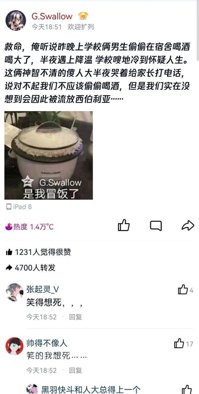 这是一张QQ空间的说说截图，用户G.Swallow于当日18:51发布了这条欢迎扩列的搞笑动态。动态中分享了一则校园糗事：学校两名男生在宿舍偷喝酒喝醉后，恰逢半夜降温，醉酒后神智不清的他们误以为自己被流放到了西伯利亚，哭着给家长打电话认错道歉。同时用户搭配了一张电饭煲米饭溢出的梗图，配文“是我冒饭了”，利用“冒饭”谐音“爆笑”，生动表达自己看到这件事时笑得喷饭的心情。该说说获得了1.4万热度、1231个赞以及4700次转发，评论区的用户也纷纷留言表示被这件事逗笑，整体内容充满轻松搞笑的校园生活氛围，借助谐音梗和真实糗事制造出强烈的喜剧效果。