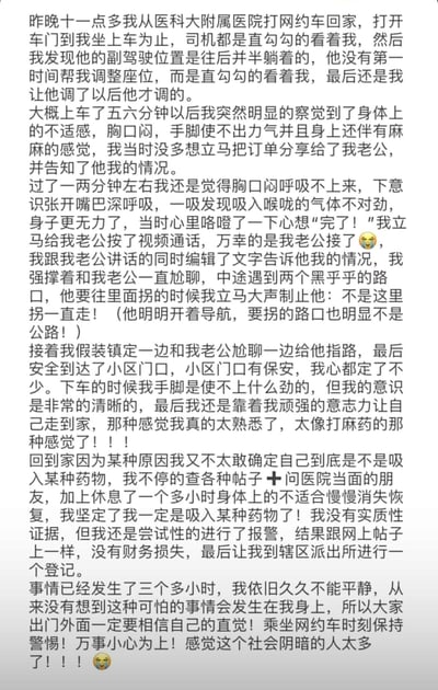这是一则关于女子乘坐网约车时遭遇惊险经历的文字叙述。昨晚11点多，当事人从医科大学附属医院乘坐网约车回家，司机全程直勾勾注视且未主动调整副驾座位。上车五六分钟后，她出现胸口闷、手脚无力、身体发麻等症状，怀疑吸入不明气体。情急之下联系老公并开启视频通话，途中制止司机错误拐弯，最终靠意志力安全抵达小区。事后报警因无财务损失仅做登记，当事人提醒大家乘坐网约车需保持警惕，相信直觉。