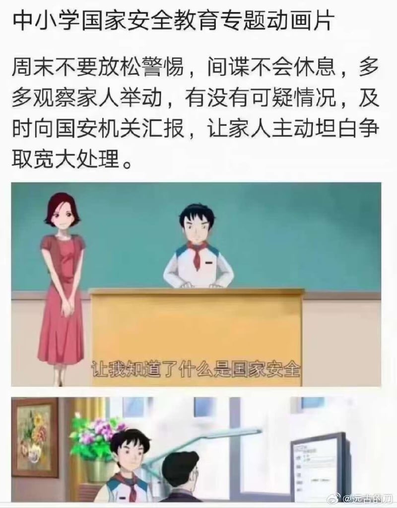 中小学国家安全教育专题动画片