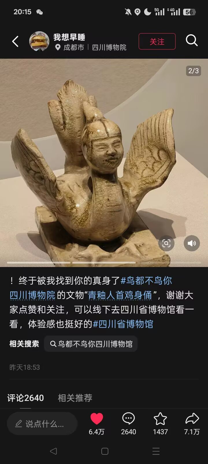 四川博物院馆藏唐代文物