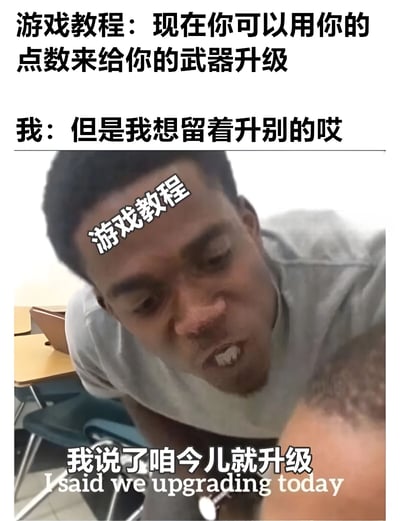 这是一张游戏主题的梗图,上方文字写着"游戏教程:现在你可以用你的点数来给你的武器升级",中间是玩家的回应"但是我想留着升别的哎"。图片主体是一个表情愤怒的黑人男性,额头被标注"游戏教程",下方文字写着"我说了咱今儿就升级"并配有英文翻译"I said we upgrading today"。图片通过夸张的表情和对话,幽默地表现了游戏教程强制玩家升级武器,而玩家想保留资源升级其他内容的矛盾心理。