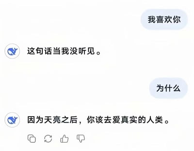 一张聊天记录截图，展示了一段情感对话。一方表达喜欢后，另一方要求当作没听见，并表示天亮后应该去爱真实的人类。这段对话透露出一种无奈的情感和现实的考量。