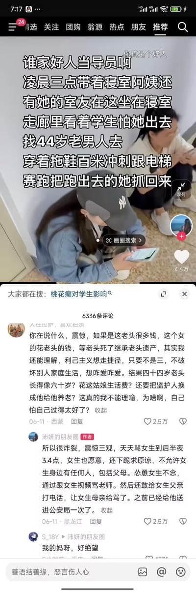 社交媒体截图内容显示，用户发帖吐槽领导凌晨三点带领寝室阿姨及室友在寝室走廊看守学生，防止其外出见44岁男子，甚至穿拖鞋冲刺追赶电梯抓回学生。配图中一人戴帽手持手机，帖子获4.5万点赞，下方有5556条评论，网友热议事件，有人震惊质疑学生动机，有人批评领导行为。