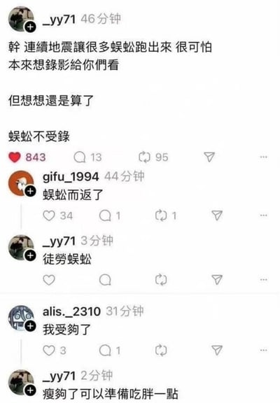 社交媒体聊天记录截图，用户“_yy71”发帖称连续地震后有很多蜈蚣跑出，本想录影但放弃，理由是“蜈蚣不受录”（谐音“不受理”）。随后其他用户“gifu_1994”“alis._2310”及原作者相继用谐音梗互动，如“蜈蚣而返了”（谐音“无功而返”）、“徒劳蜈蚣”（谐音“徒劳无功”）、“我受够了”“瘦够了可以准备吃胖一点”（“够”谐音“狗”），形成一连串幽默对话。