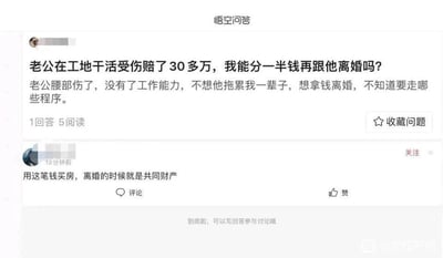 这是一张来自悟空问答的网页截图，截图呈现了一则涉及婚姻、财产与工伤的问答内容。匿名提问者以妻子的身份表示，丈夫在工地务工时腰部受伤，丧失工作能力，获得了30余万元的工伤赔偿，她不愿被丈夫拖累，因此咨询是否可以分走一半赔偿款后与丈夫离婚，以及办理离婚的相关程序。在提问下方，有一条发布于13分钟前的匿名回答，给出的建议是让提问者用这笔工伤赔偿款购置房产，这样在离婚时该房产会被认定为夫妻共同财产，便于分割。截图的右下角带有“女权吧吧”的水印，说明该截图被转发至百度贴吧的“女权吧”中，可能用于相关主题的讨论。